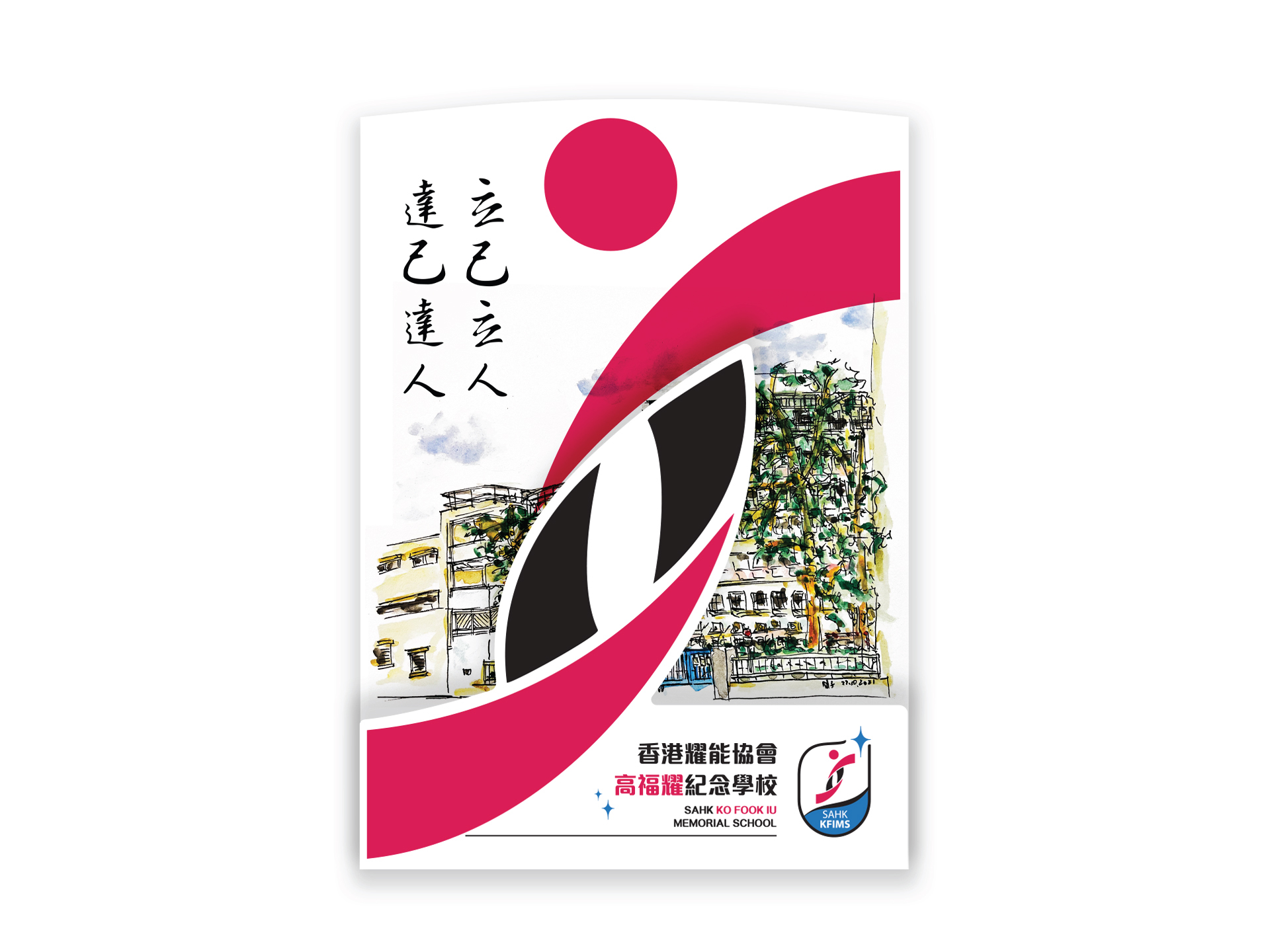 Ko Fook Iu Memorial School - School Leaflet Design 1 kfims ideas 01