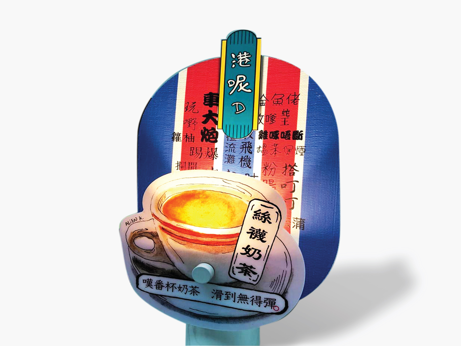 平面藝術合作理念 03