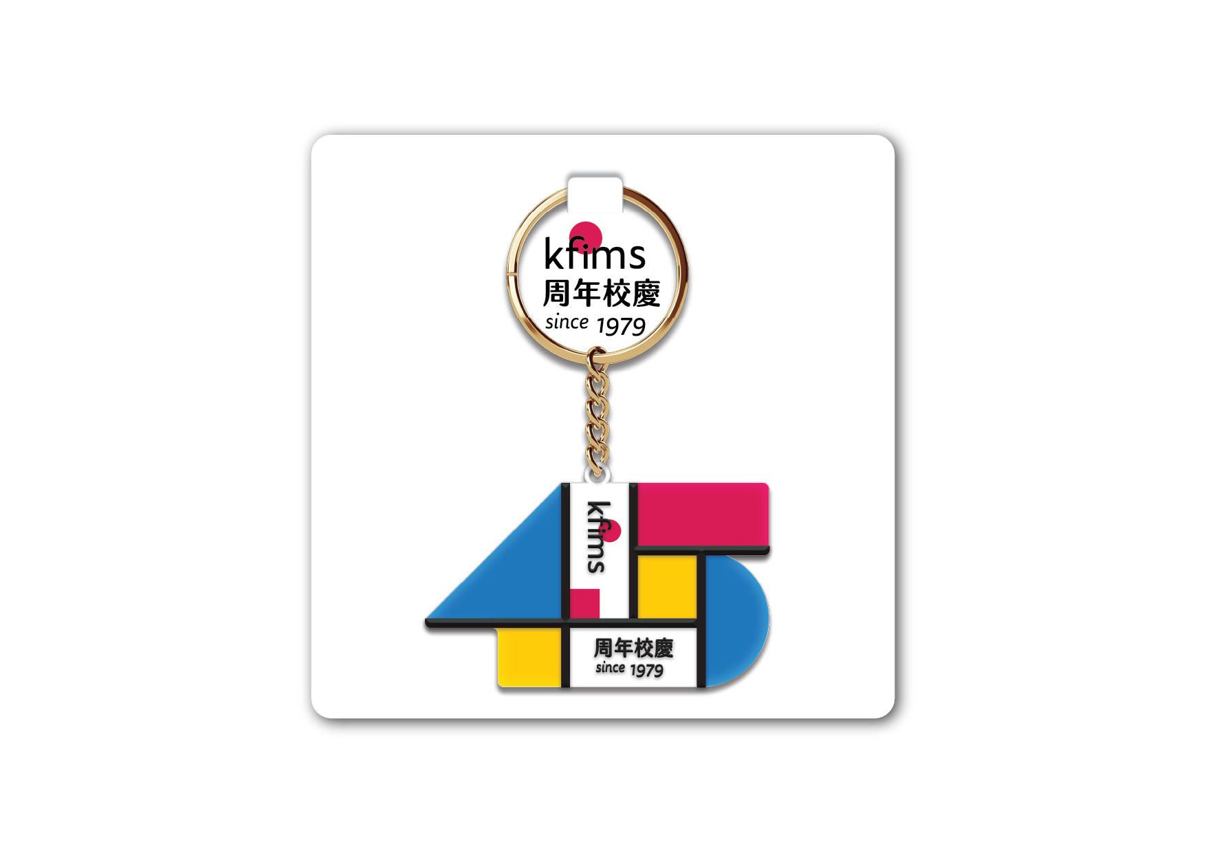 KFIMS 45週年紀念項目，鑰匙圈掛在圖形包裝卡上，卡片頂部有45週年紀念標誌和設計理念