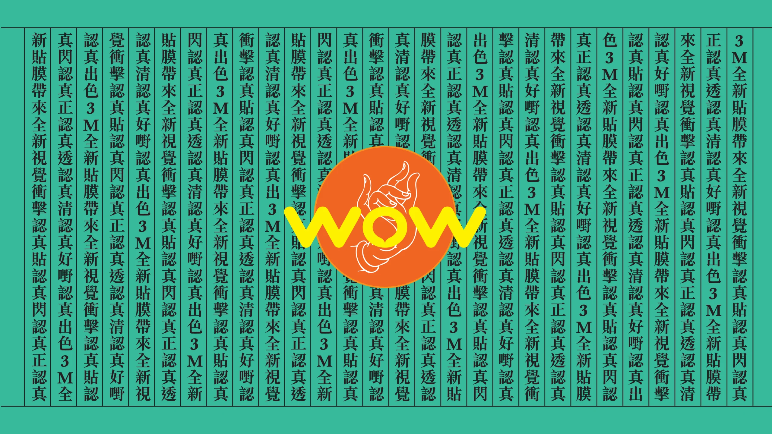 kwancreative-3m-consumer-goods-poster-wow-typography-green-chinese-text-background-scaled 3M x CREATIVE MAGIC WEAPON — THE VELOCITY OF INDUSTRIAL FLOKLORE