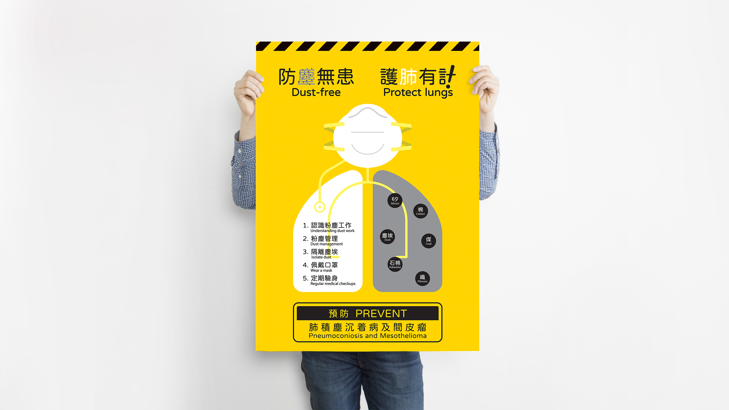 kwancreative-dust-free-preventive-poster-design-concise-powerful-lung-protection-construction-industry-yellow-concept-layout 無塵－預防海報設計：建築與靈魂的動態融合