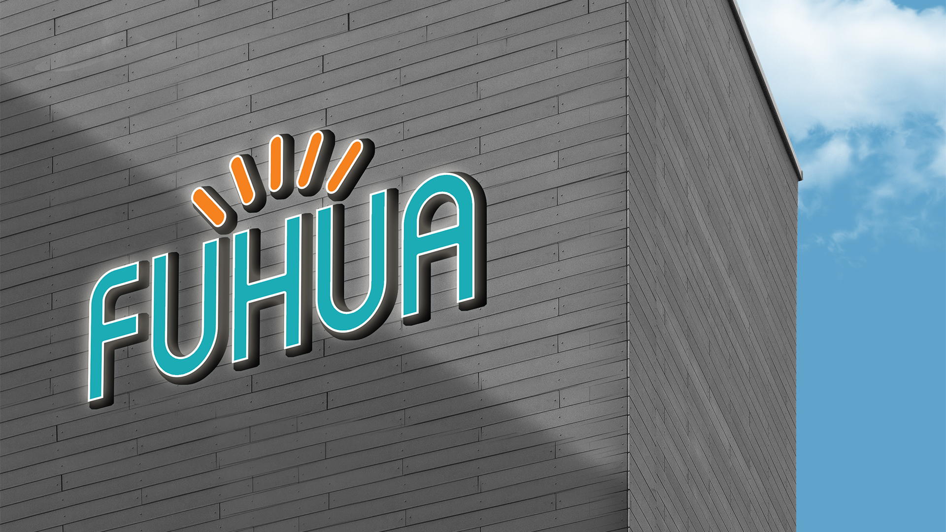 kwancreative-fuhua-technology-commercial-building-wayfinding-design-commercial-building-exterior-facade-brandmark-signage-showcase 照亮您的道路——商業建築導視設計：建築與靈魂的動態融合