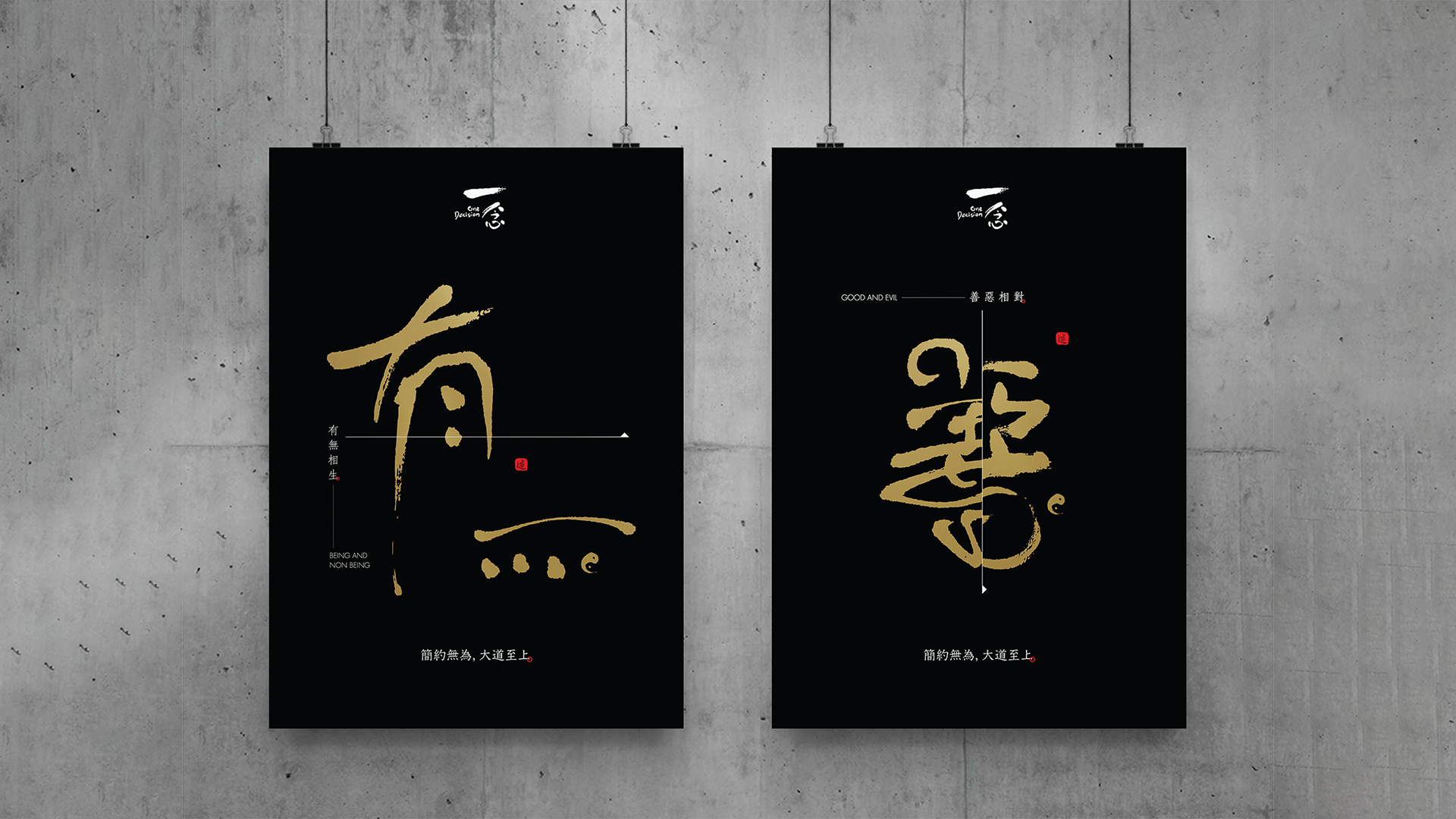 kwancreative-one-decision-philosophy-poster-design-presence-or-absence-calligraphy-art-poster Convey the creative concept of creativity x inaction x simplicity — Philosophy Poster Design: The Kinetic Integration of Architecture and Soul