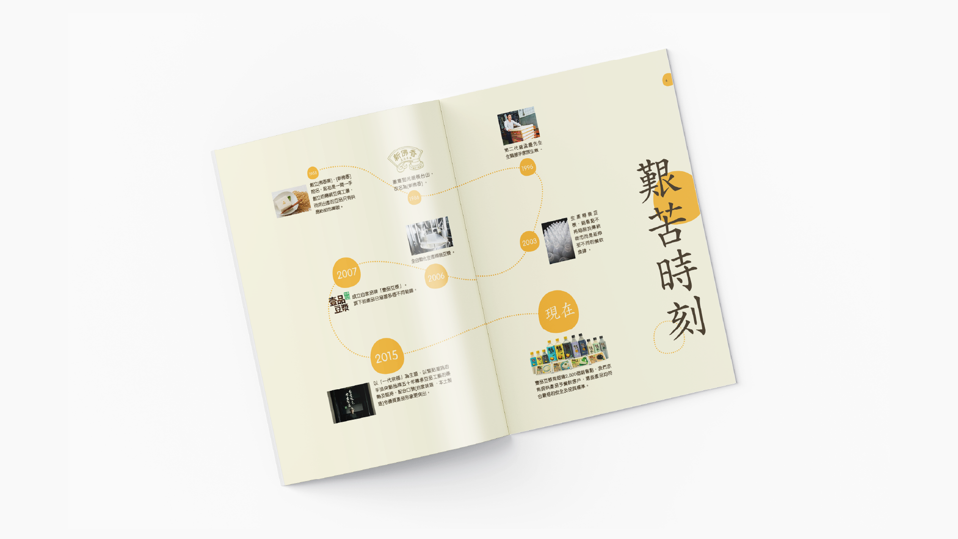 kwancreative-topsoya-soy-food-rebranding-60th-anniversary-brand-brochure-inner-page-design Topsoya — Soy Food Rebranding: The Fluid Rebirth of a Cultural Monolith
