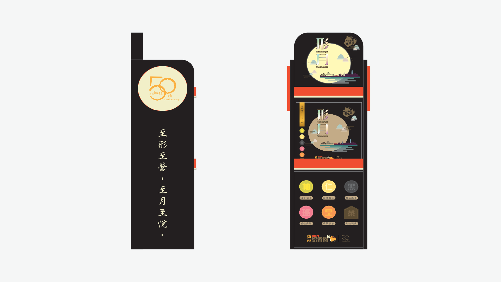 kwancreative-walnut-store-siu-heung-yuen-rebranding-innovative-mooncake-selling-mockup 傳統與創新方向的融合－零食包裝設計：建築與靈魂的動態融合