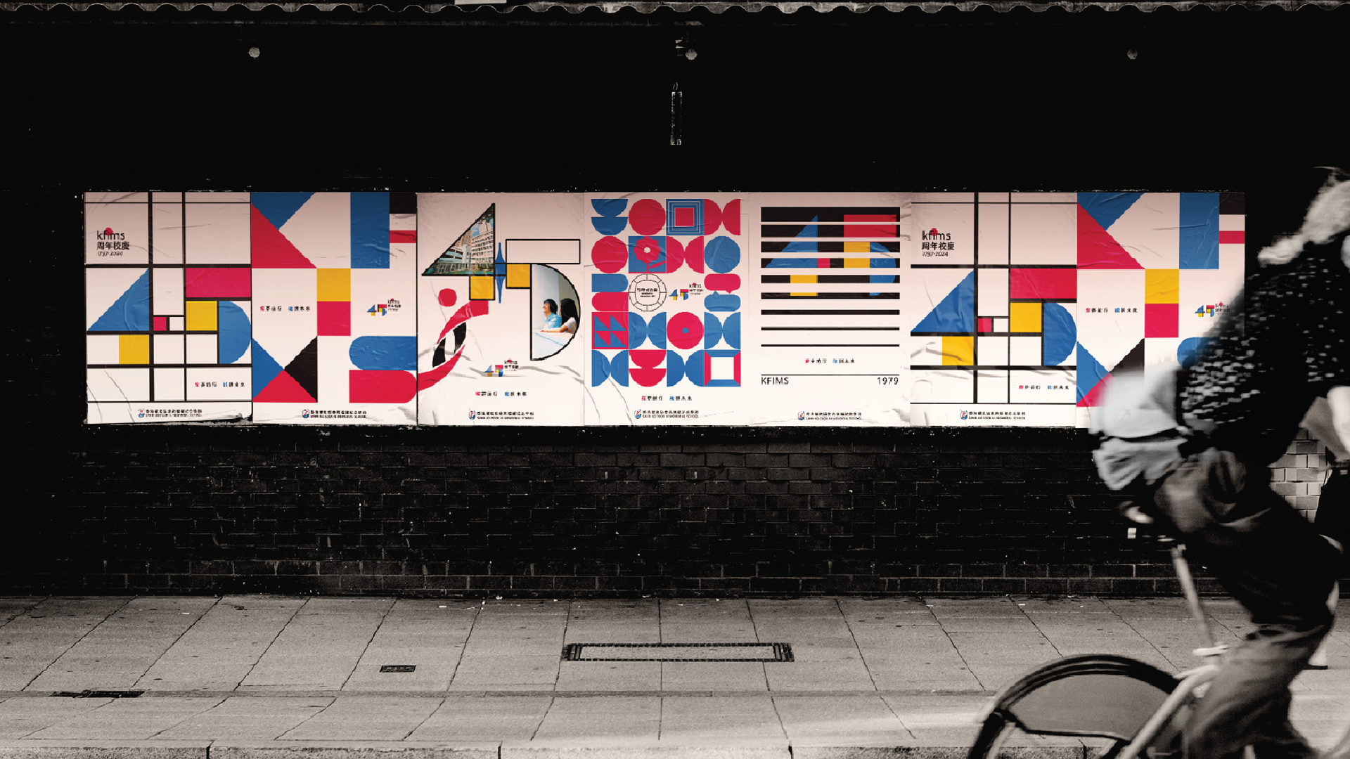 kwancreative-sahk-ko-fook-iu-memorial-school-45th-anniversary-logo-street-wall-mondrian-style-poster-mockup Puzzle out the Future — 45th Anniversary Logo Design: The Kinetic Integration of Architecture and Soul