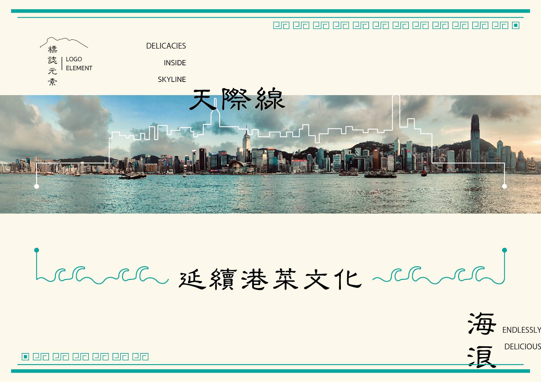  Hong Kong Delicacies rebranding for Victoria Harbour skyline