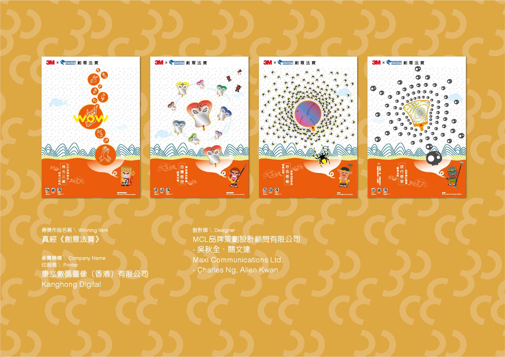 3M posters for new paper product launch concept for THE 30TH Hong Kong Print Awards 2018 Award-winning works
