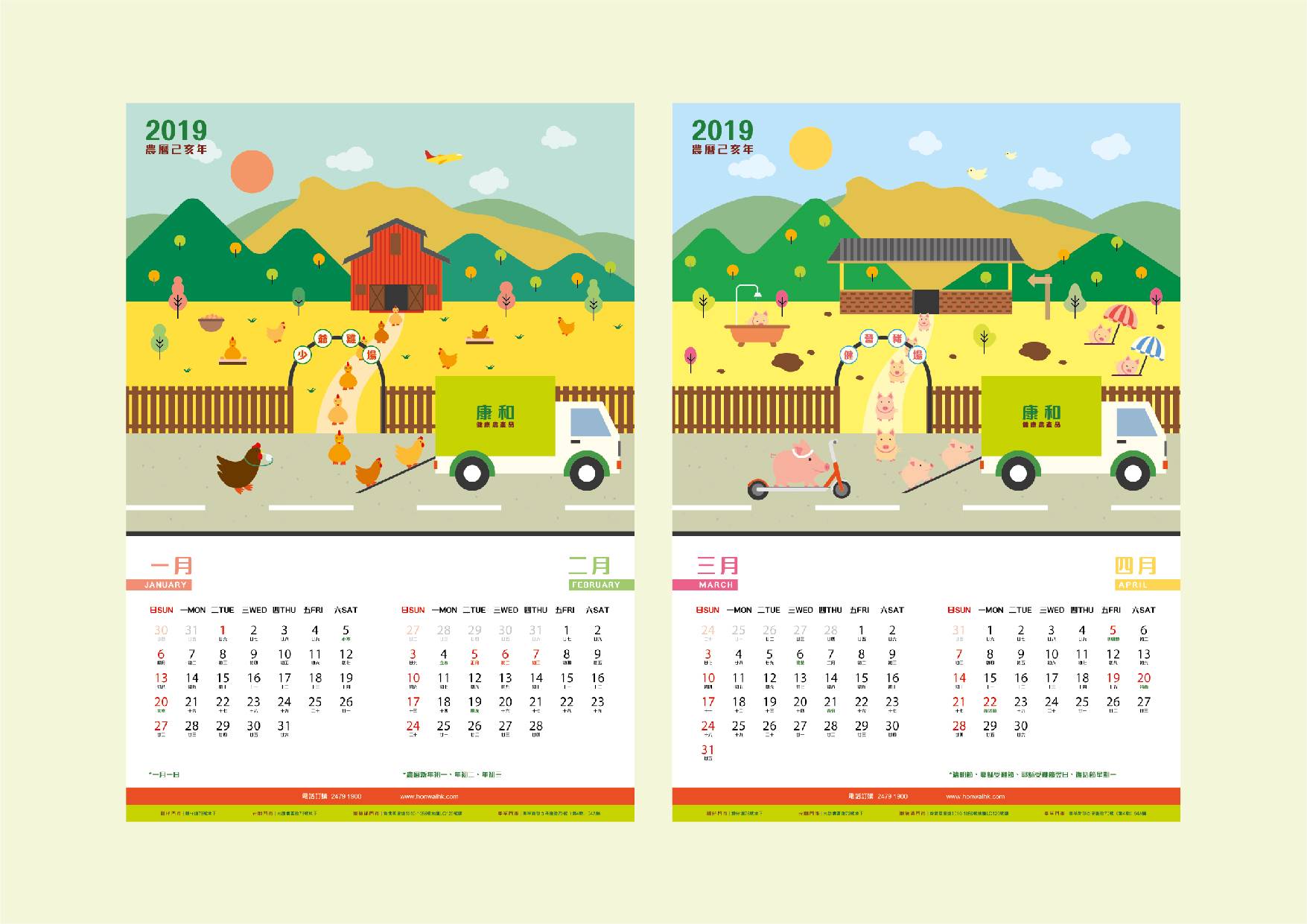 Ka Mei Chicken rebranding for calendar design month 1-4