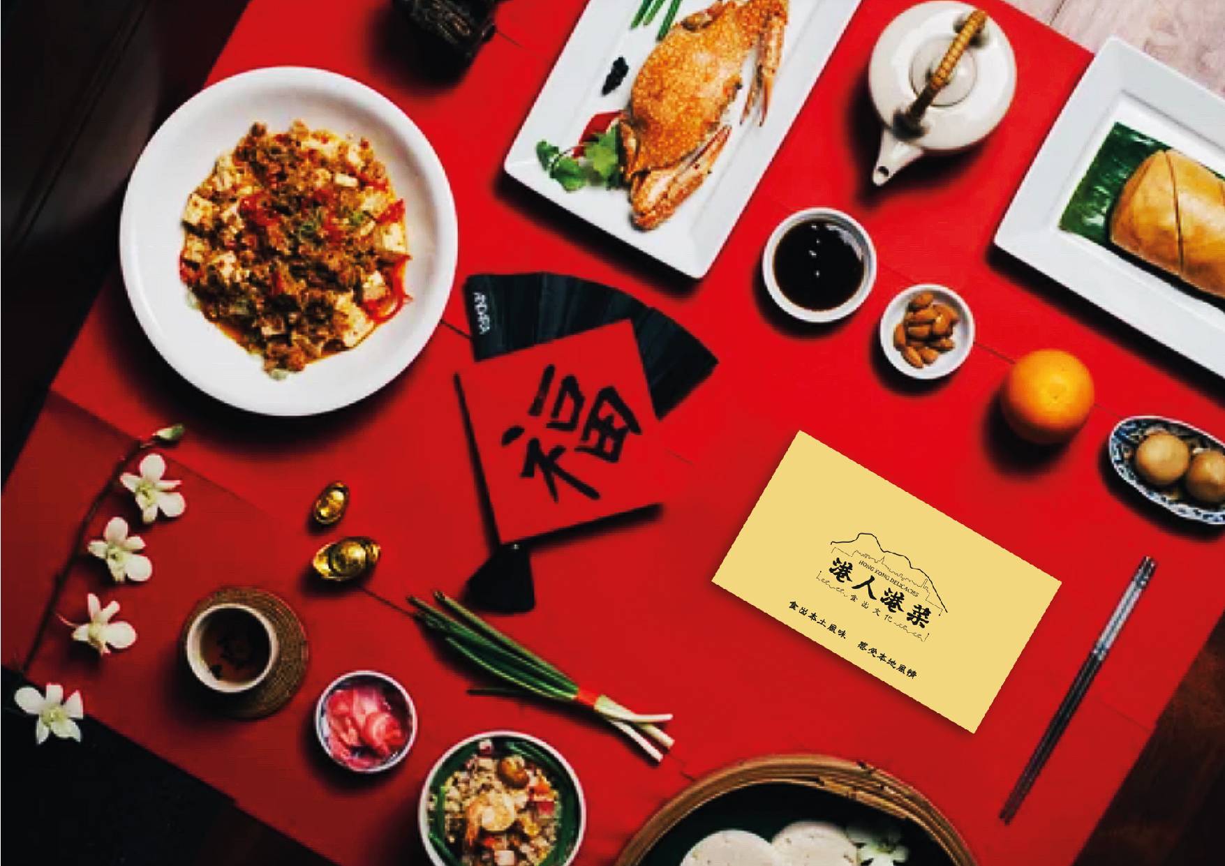  Hong Kong Delicacies rebranding for a business card design on the food table