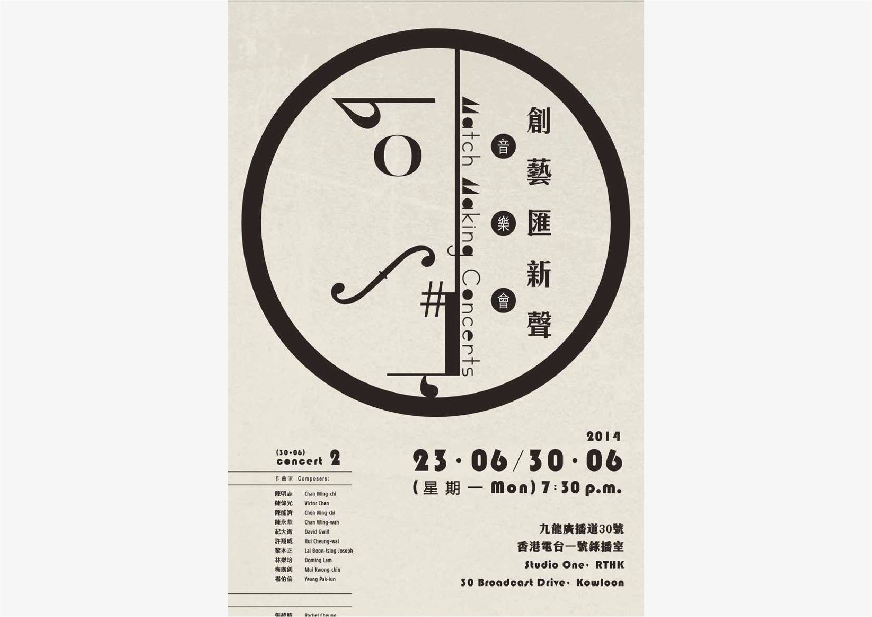 Hong Kong Composers Guild poster design for a concert with a musician iconic