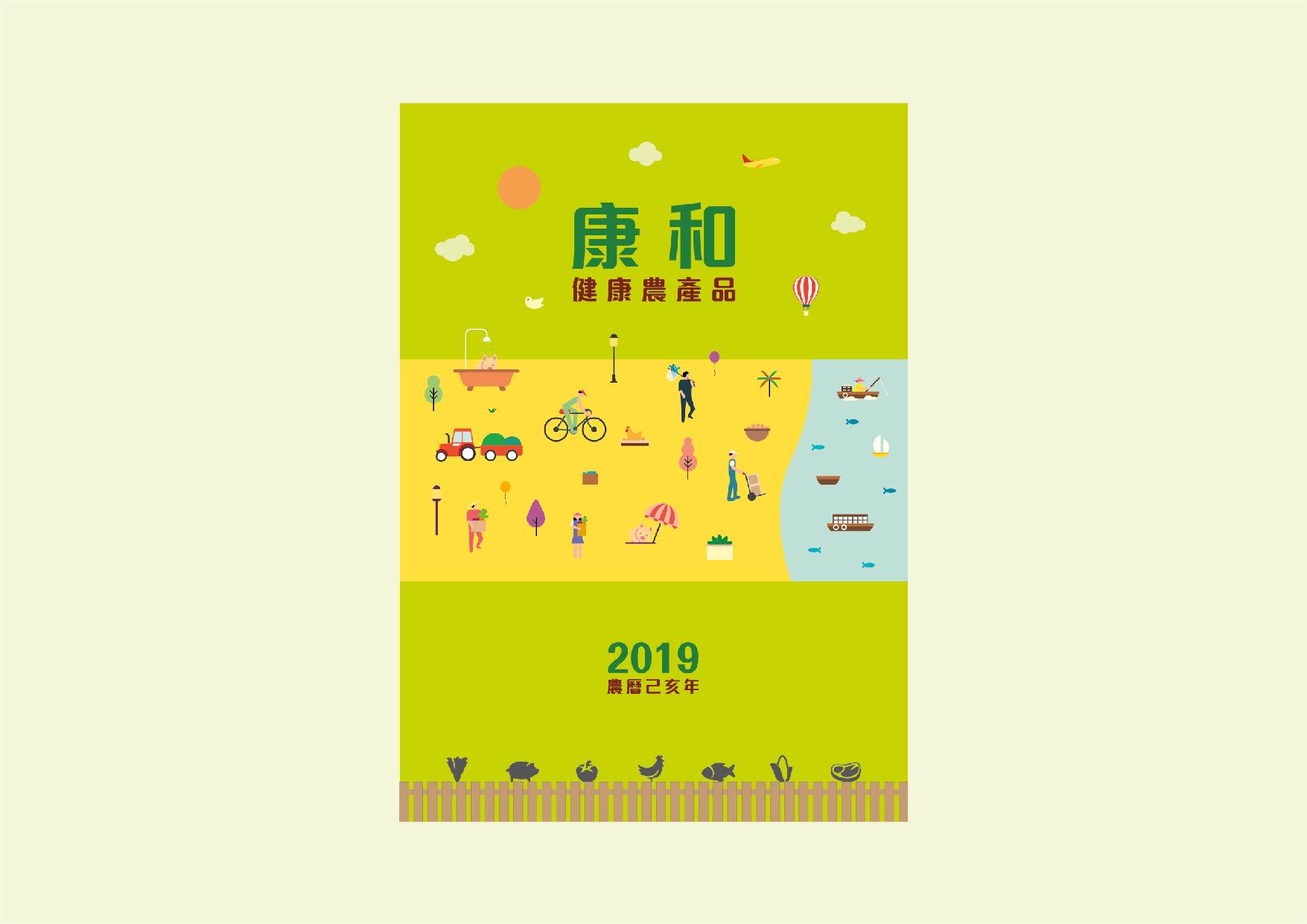 Ka Mei Chicken rebranding for calendar cover design