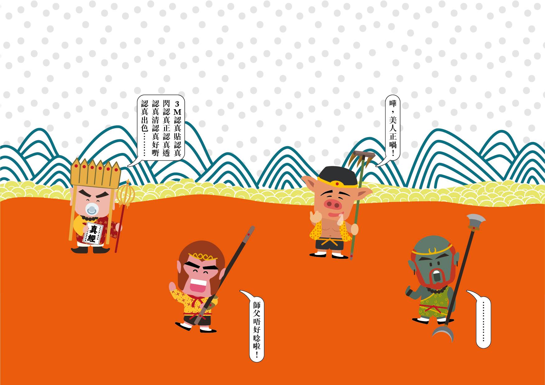 3M posters for design concept as Journey to the West with 4 Master & Apprentice communication
