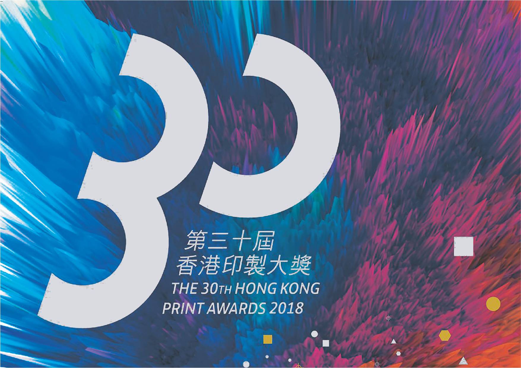 3M 2018 年第 30 屆香港印製大獎新紙製品發布概念海報