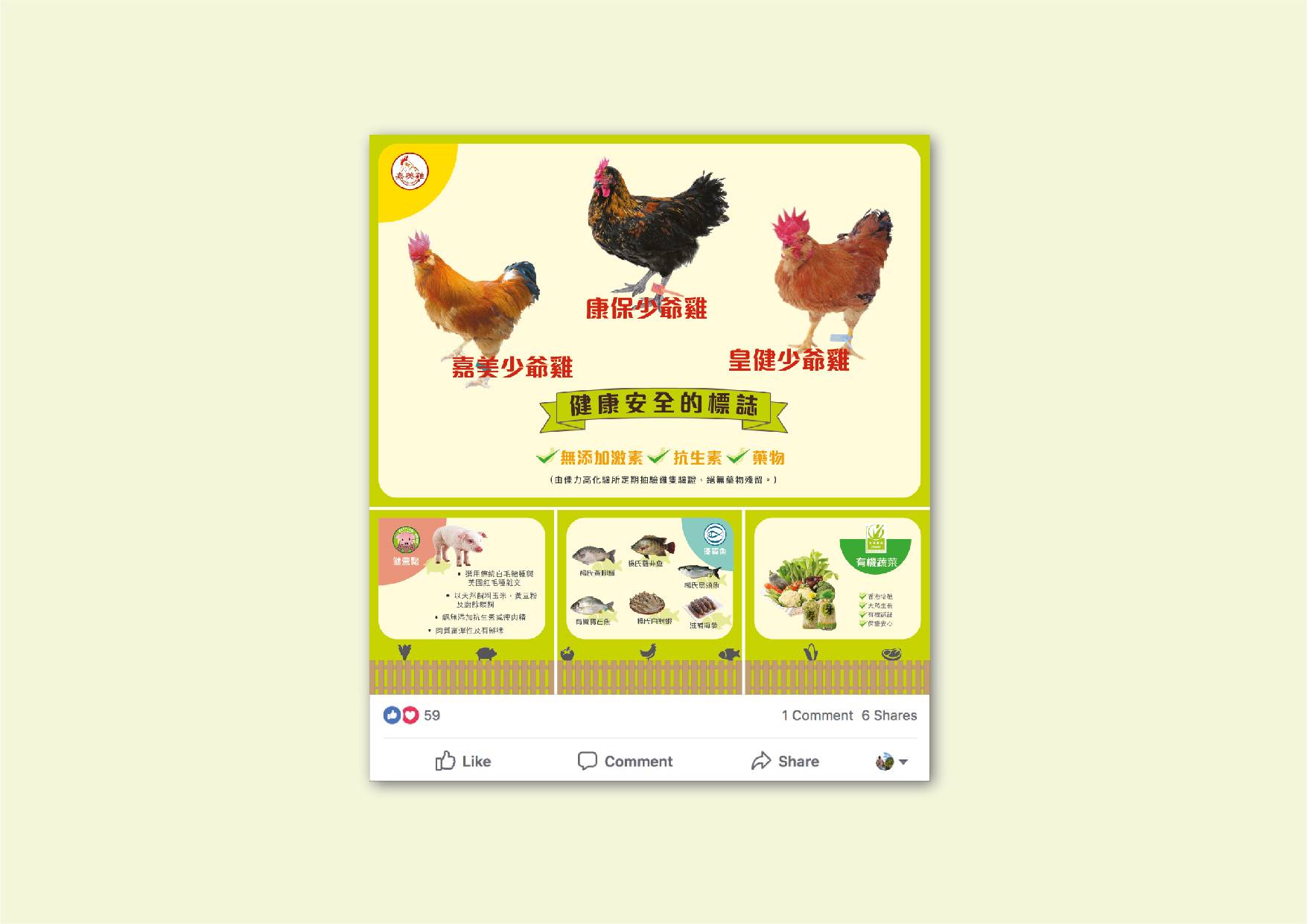 Ka Mei Chicken rebranding for Facebook feed design template