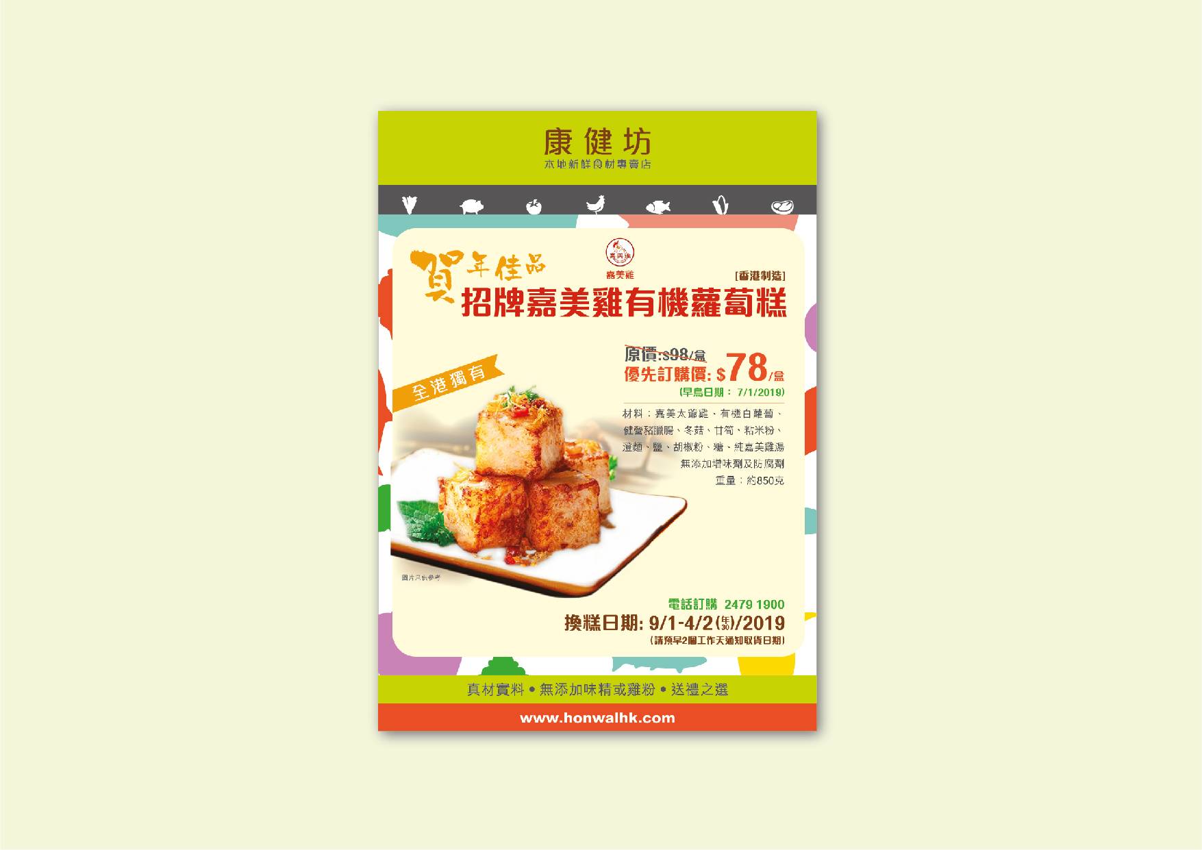 Ka Mei Chicken rebranding for turnip cake poster